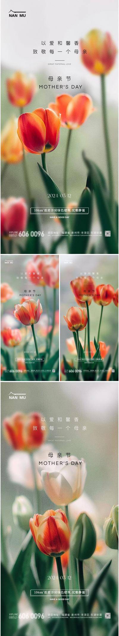 南门网 广告 海报 地产 母亲节 节日 高端 质感 创意 系列 房地产 高级 郁金香