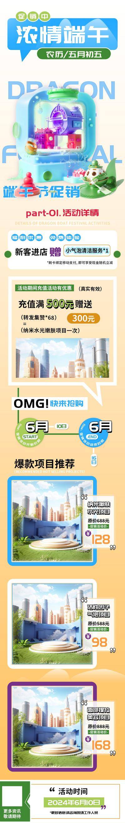 南门网 电商 长图 旅游 活动 汽车 节日 美食 促销 浓情 端午 医疗 美容 传统 户外 互联网 餐饮 化妆品 酒吧