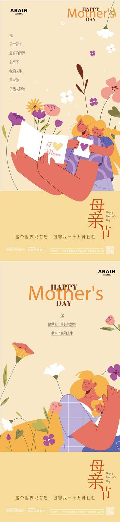 【南门网dcpsd.com】广告 海报 插画 母亲节 教育 节日 系列 房地产 公历节日 母亲节 温馨 康乃馨 花卉 陪伴 读书 阅读 时光 母女 拥抱 矢量 扁平 简约