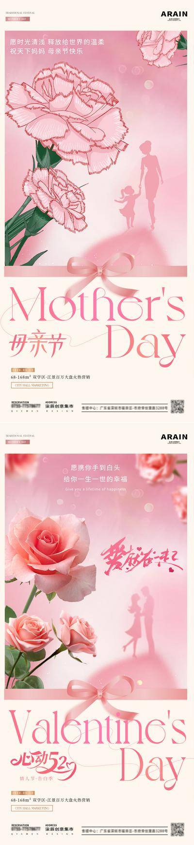 【南门网dcpsd.com】广告 海报 节日 母亲节 创意 系列 房地产 公历 心动 520 情人节 告白季 温馨 浪漫 剪影 康乃馨 玫瑰 花朵 蝴蝶结