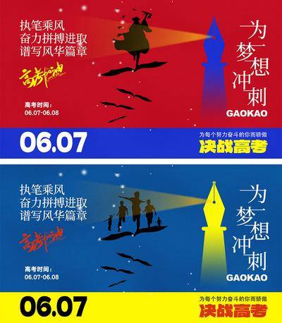 【南门网dcpsd.com】海报 教育 高考 中考 考试 金榜题名 旗开得胜 加油 试卷 钢笔 冲刺