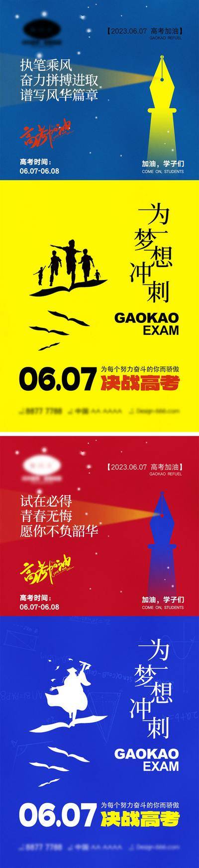 【南门网dcpsd.com】海报 教育 高考 中考 考试 金榜题名 旗开得胜 加油 试卷 钢笔 冲刺