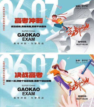 【南门网dcpsd.com】海报 教育 高考 中考 考试 金榜题名 旗开得胜 加油 试卷 钢笔 冲刺