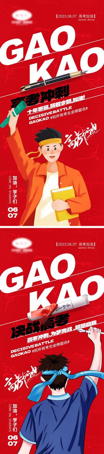 【南门网dcpsd.com】海报 教育 高考 中考 考试 金榜题名 旗开得胜 加油 试卷 钢笔 冲刺