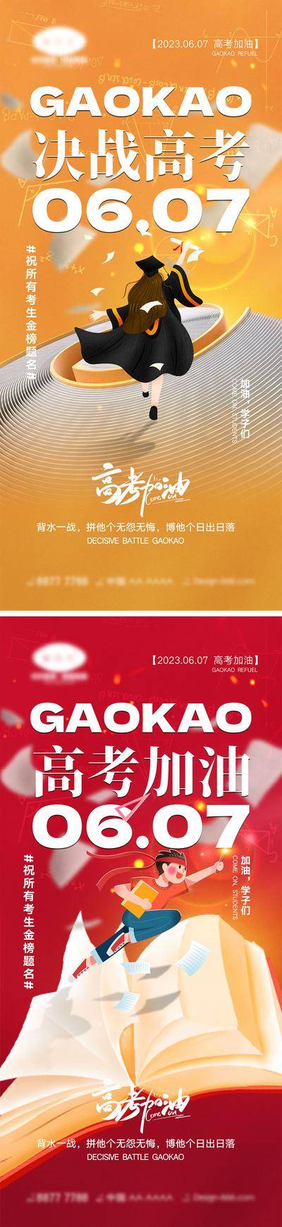 【南门网dcpsd.com】海报 教育 高考 中考 考试 金榜题名 旗开得胜 加油 试卷 钢笔 冲刺