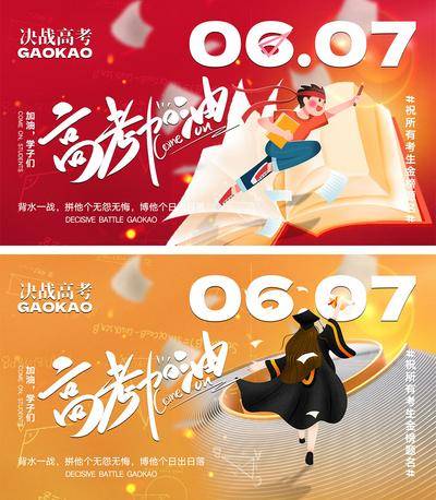 【南门网dcpsd.com】海报 教育 高考 中考 考试 金榜题名 旗开得胜 加油 试卷 钢笔 冲刺