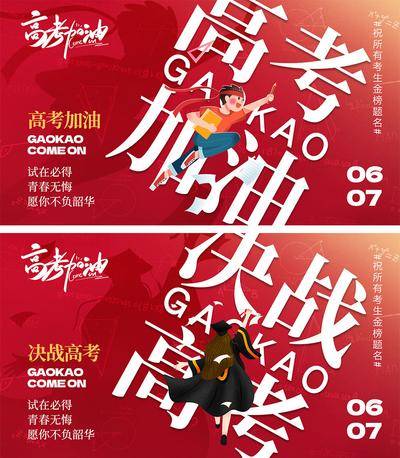 【南门网dcpsd.com】海报 教育 高考 中考 考试 金榜题名 旗开得胜 加油 试卷 钢笔 冲刺