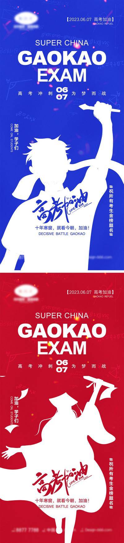 【南门网dcpsd.com】海报 教育 高考 中考 考试 金榜题名 旗开得胜 加油 试卷 钢笔 冲刺