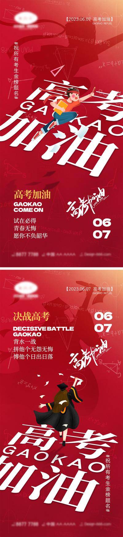 【南门网dcpsd.com】海报 教育 高考 中考 考试 金榜题名 旗开得胜 加油 试卷 钢笔 冲刺