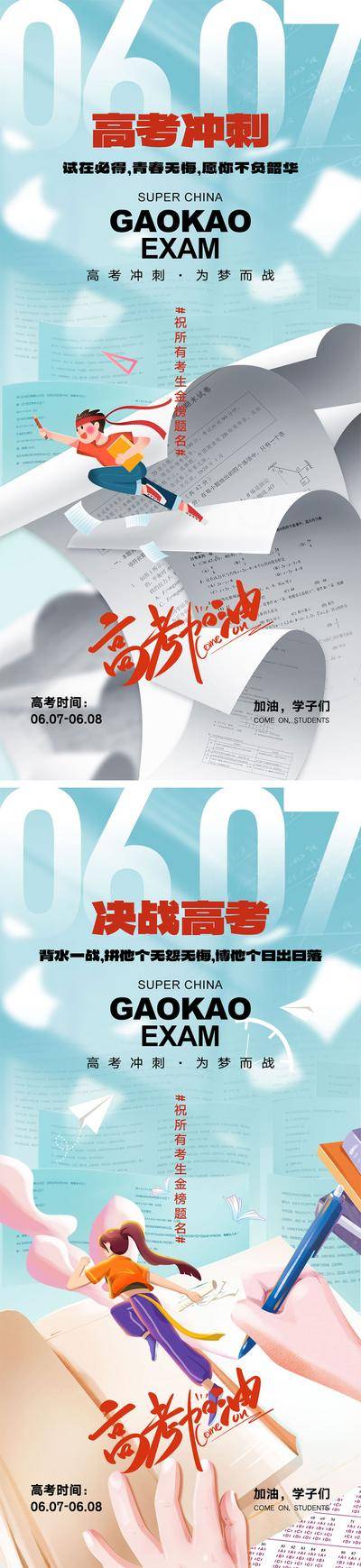 【南门网dcpsd.com】海报 教育 高考 中考 考试 金榜题名 旗开得胜 加油 试卷 钢笔 冲刺