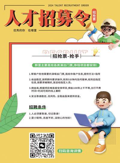 南门网 广告 海报 活动 招聘 单页 DM