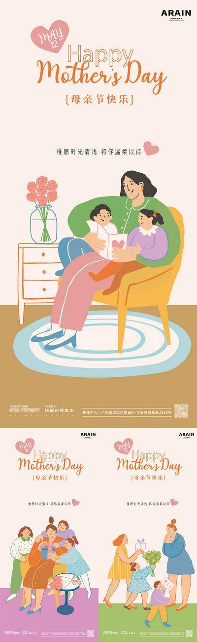 【南门网dcpsd.com】广告 海报 插画 母亲节 教育 节日 系列 房地产 公历 温馨 康乃馨 花卉 陪伴 读书 阅读 时光 母女 拥抱 矢量 扁平 简约