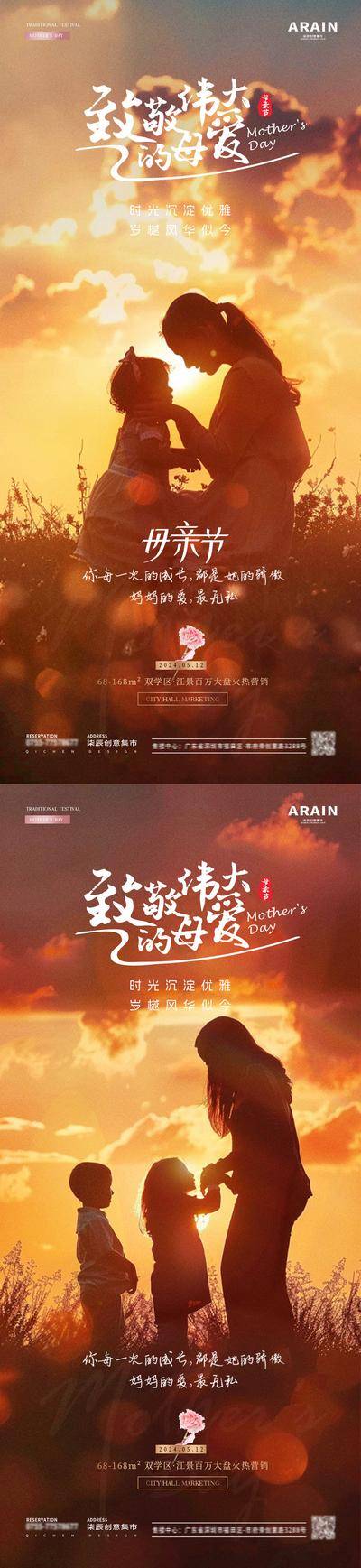 【南门网dcpsd.com】广告 海报 节日 母亲节 系列 房地产 公历 512 感恩 致敬 母爱 温馨 陪伴 时光 天空 日落 摄影 康乃馨 花卉 母女 剪影 光影 简约