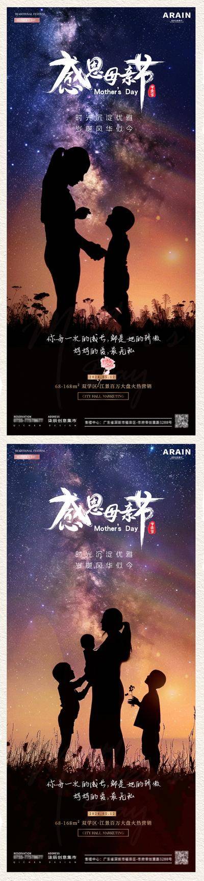 【南门网dcpsd.com】广告 海报 节日 母亲节 质感 系列 房地产 公历 感恩 致敬 母爱 温馨 陪伴 星空 摄影 花卉 母女 剪影