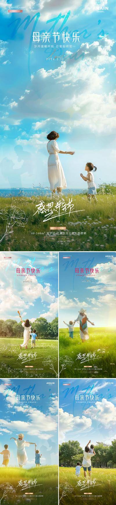 【南门网dcpsd.com】广告 海报 节日 母亲节 系列 房地产 公历 感恩 致敬 母爱 温馨 陪伴 成长 草坪 天空 摄影 康乃馨 线描 母女 剪影 简约