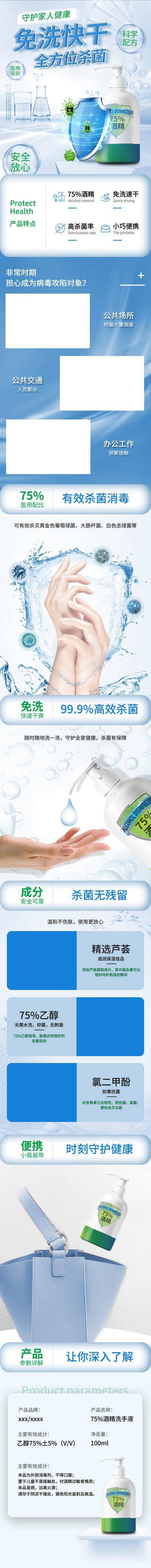 南门网 广告 长图 专题 详情页 电商 天猫 消毒液 免洗手消 电商详情页 洗手液 卫生 健康 安全