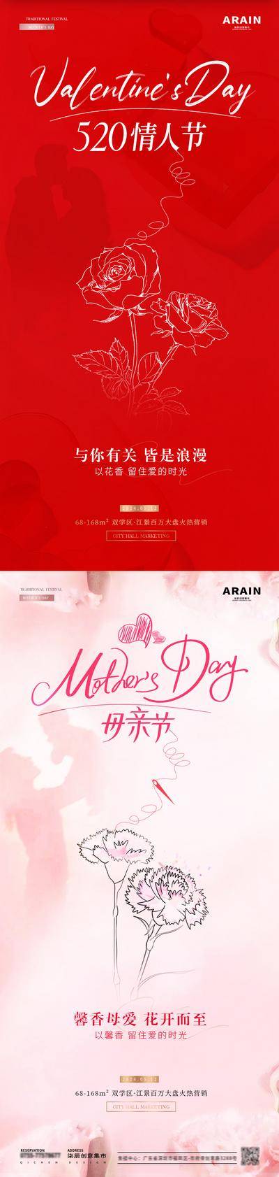 【南门网dcpsd.com】广告 海报 节日 母亲节 质感 系列 房地产 公历 520 情人节 母爱 温馨 浪漫 康乃馨 玫瑰 花卉 线条 剪影 简约