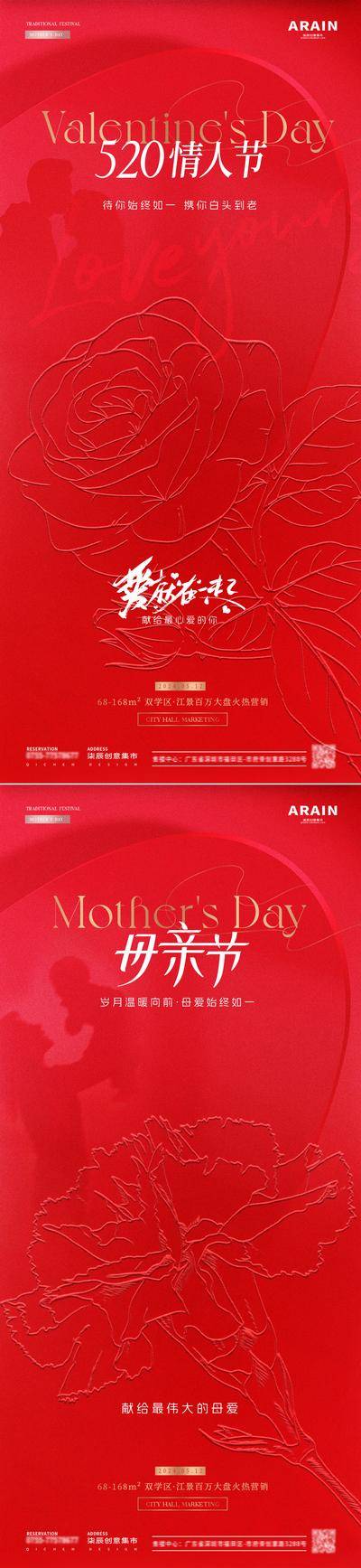 【南门网dcpsd.com】广告 海报 节日 母亲节 质感 系列 房地产 公历 520 情人节 母爱 温馨 浪漫 康乃馨 玫瑰 花卉 线条 浮雕 剪影 高级