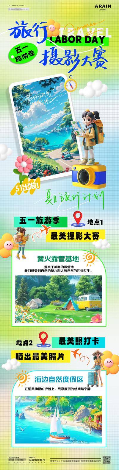 南门网 广告 海报 长图 摄影 插画 旅游 活动 人物 房地产 公历节日 51 五一 劳动节 夏季 摄影大赛 相机 地图 自然风景 露营 度假 3D 卡通 打卡 推文