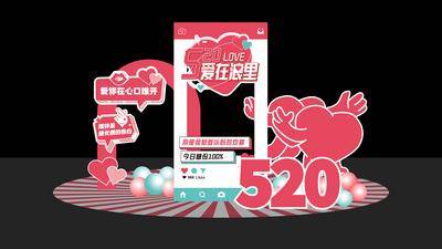 【南门网dcpsd.com】美陈 活动 节日 520 堆头 打卡 拍照 情人节 214 七夕 爱情 心动 甜蜜 商场 购物 爱心 恋爱 情侣 恋人 浪漫