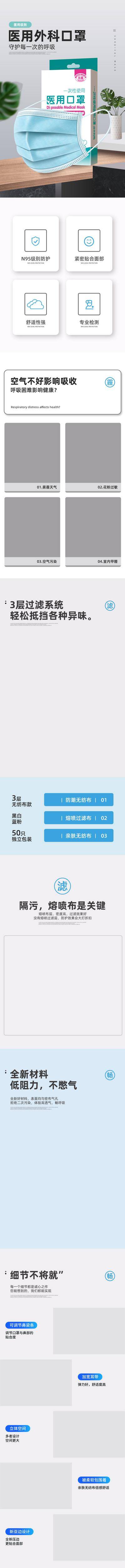 南门网 电商 长图 专题 详情页 口罩 电商详情页 卫生 健康