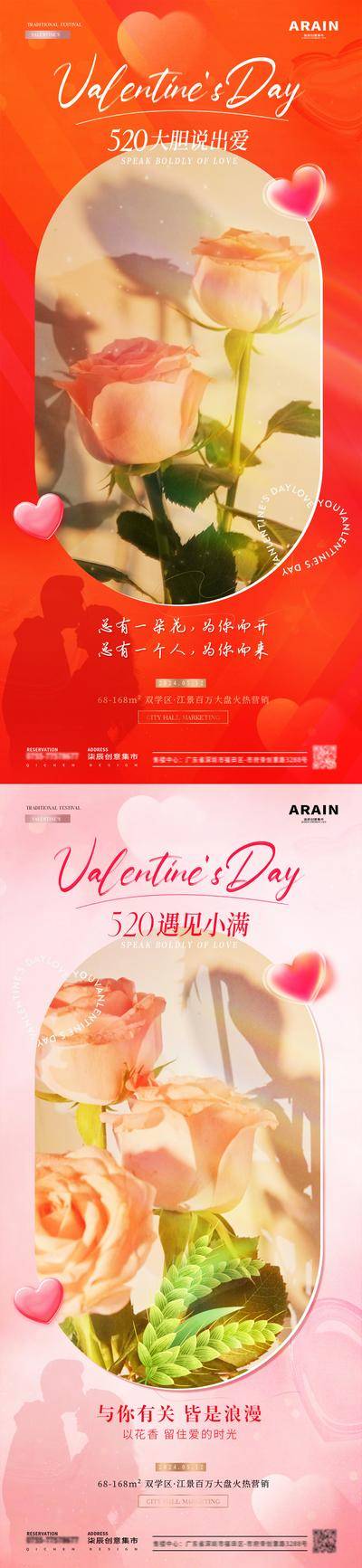 【南门网dcpsd.com】广告 海报 节日 520 系列 房地产 公历 二十四节气 情人节 小满 告白季 玫瑰 麦穗 花朵 温馨 浪漫 剪影 爱心 光影 意境