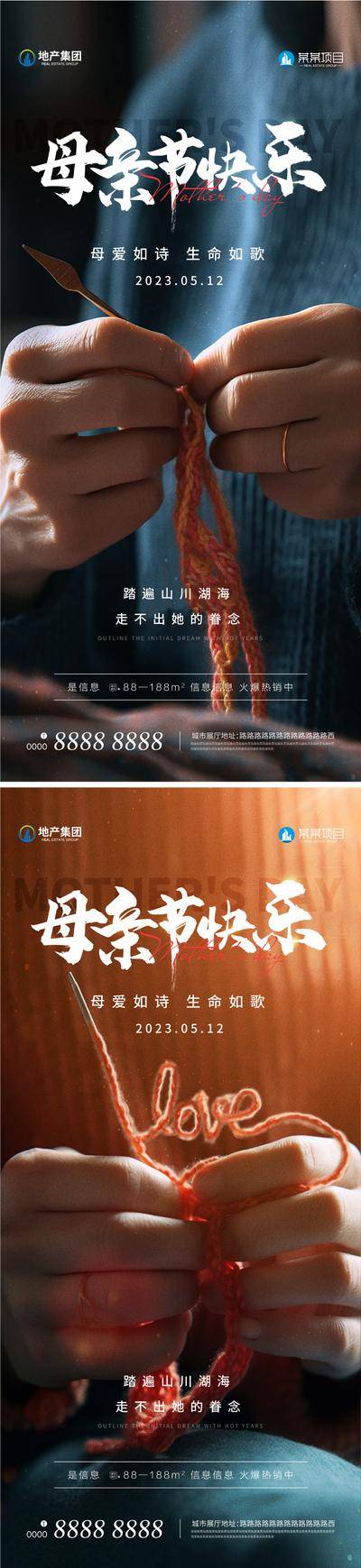 南门网 广告 海报 系列 母亲节 房地产 公历节日 感恩 母爱 场景 调性 织布 纺织