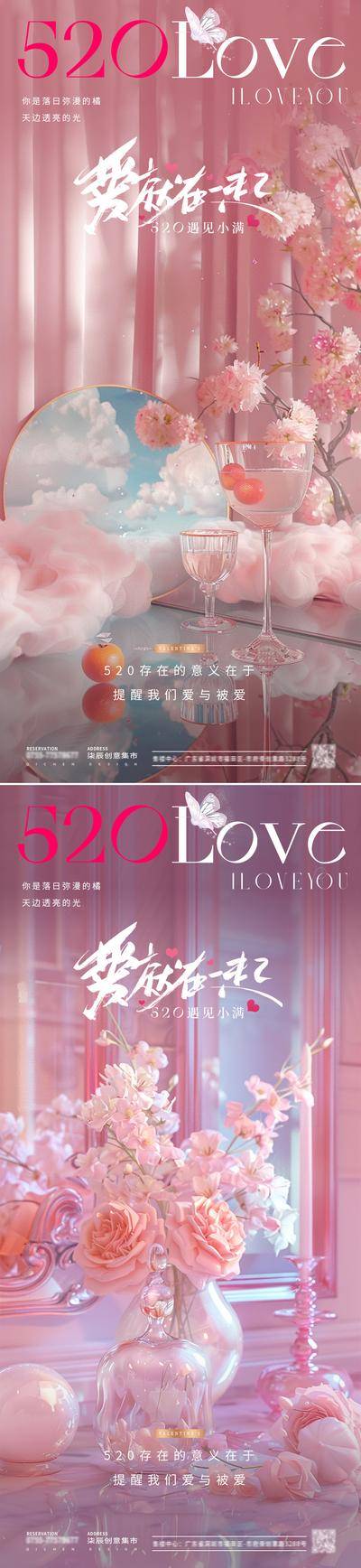 【南门网dcpsd.com】广告 海报 节日 520 情人节 告白日 玫瑰 场景 系列 插花