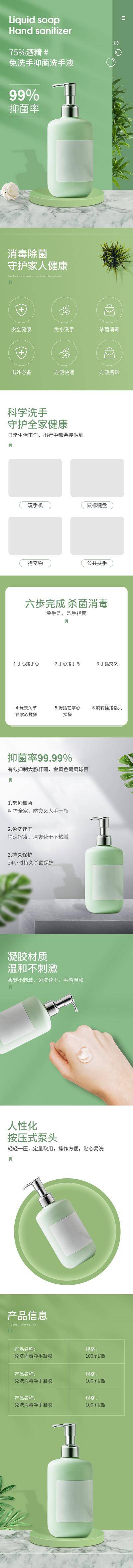 南门网 电商 长图 专题 详情页 洗手液 电商详情页 卫生 健康