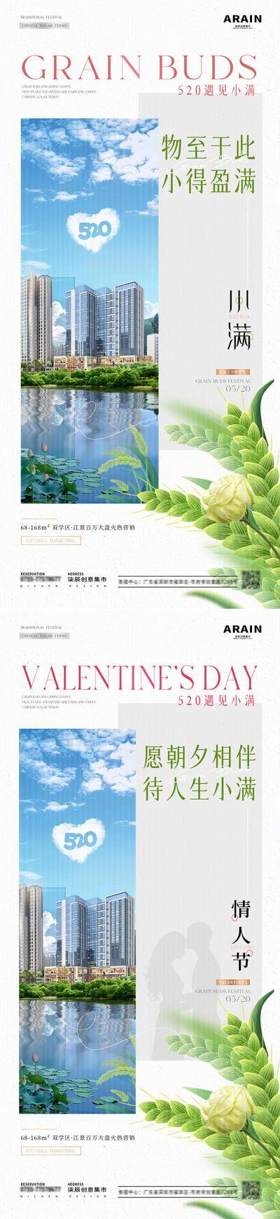 【南门网dcpsd.com】广告 海报 节日 小满 系列 房地产 公历 二十四节气 520 情人节 麦穗 小麦 自然风景 玫瑰 花朵 浪漫 剪影 爱心 清新