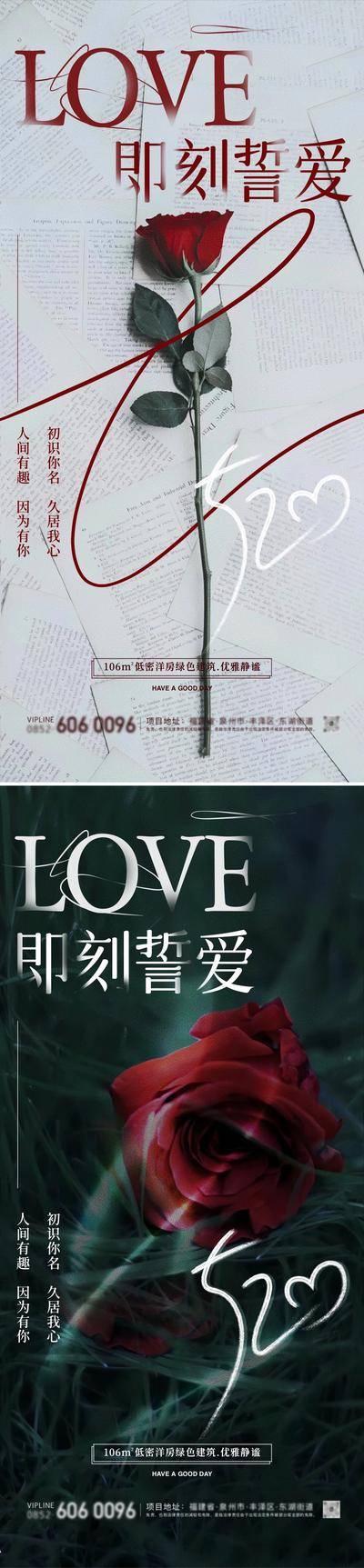 【南门网dcpsd.com】广告 海报 地产 告白日 节日 高端 质感 创意 系列 情人节 520 房地产 高级 大气 唯美 玫瑰花 报纸