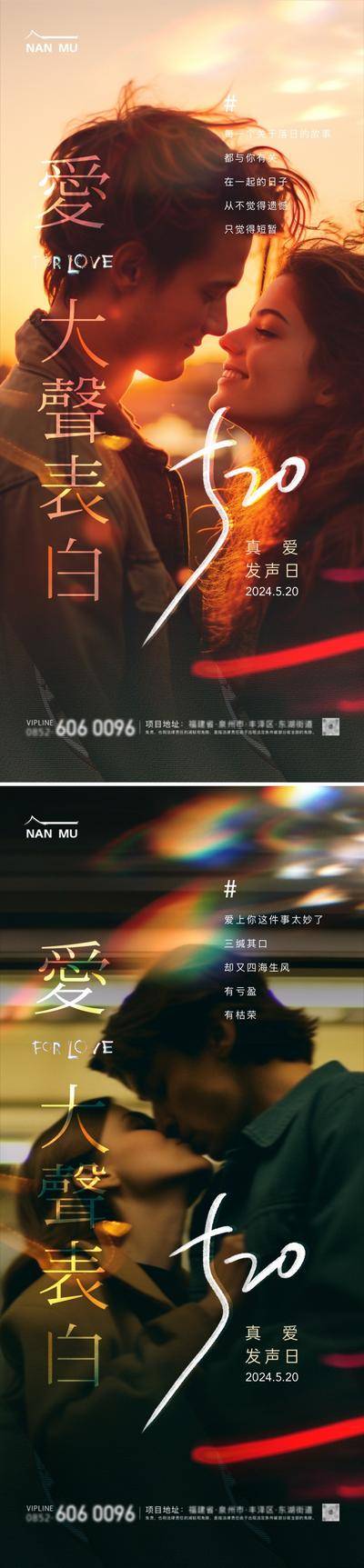 【南门网dcpsd.com】广告 海报 地产 520 节日 人物 质感 创意 系列 情人节 房地产 示爱 告白 唯美 情侣