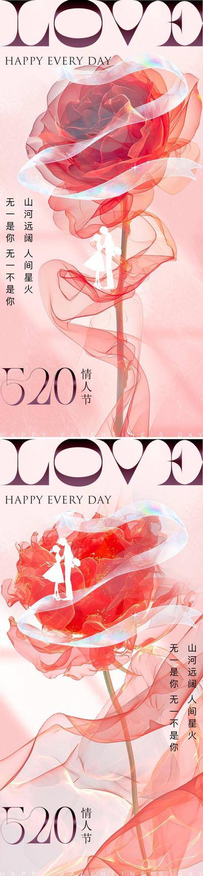 【南门网dcpsd.com】广告 海报 高端 520 质感 创意 系列 情人节 告白日 七夕 玫瑰 唯美