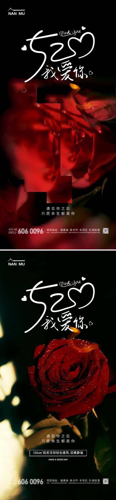 【南门网dcpsd.com】广告 海报 地产 情人节 节日 高端 质感 创意 系列 520 七夕 玫瑰花 大气 房地产