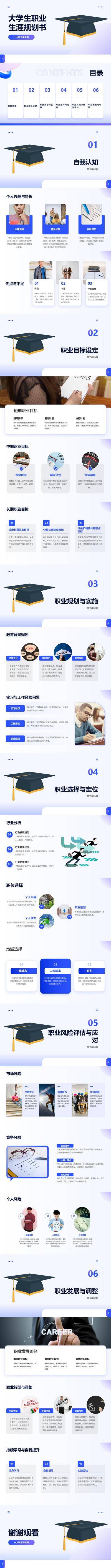 南门网 插画 手绘 校园 PPT 大学生 职业 生涯 规划书 模板 教师 老师