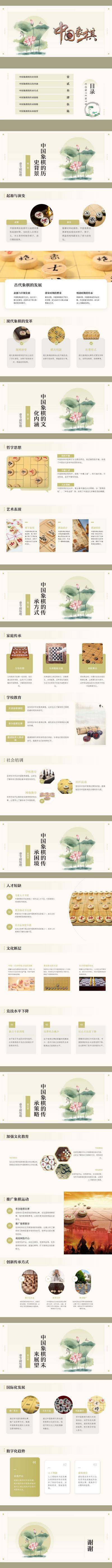 南门网 传统 对弈 五子棋 PPT 中国 象棋 文化 起源 传承