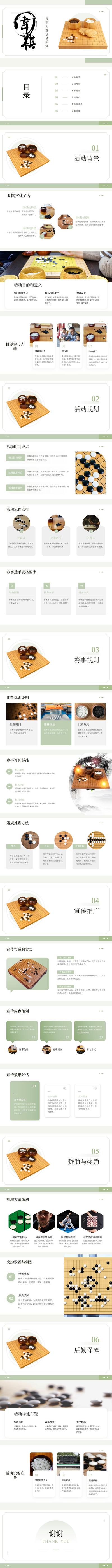 南门网 围棋大赛活动策划PPT