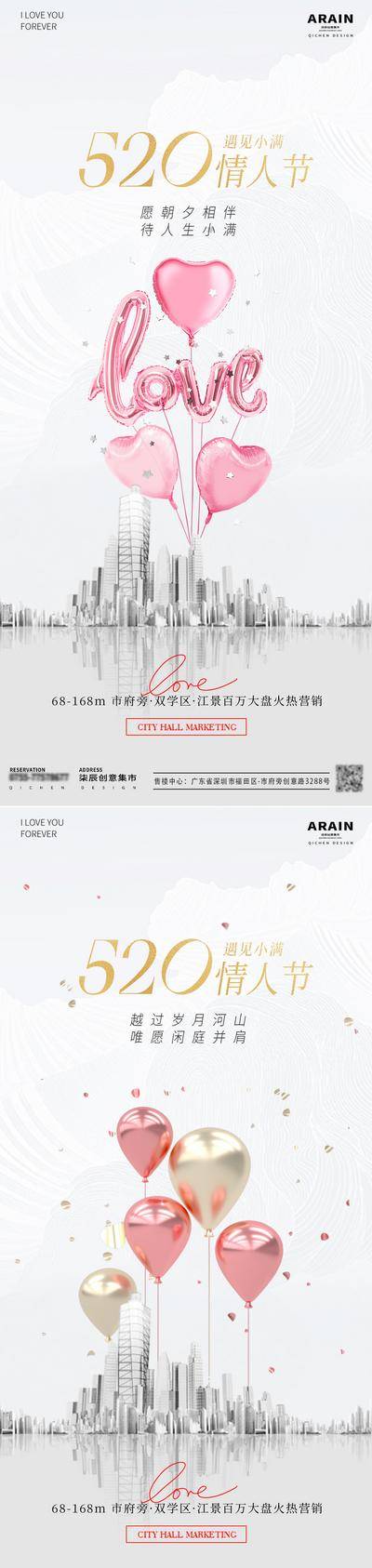 【南门网dcpsd.com】广告 海报 节气 情人节 节日 城市 房地产 公历 520 七夕 小满 温馨 浪漫 3D 立体 爱心 气球 粉色 可爱 卡通 剪影 简约