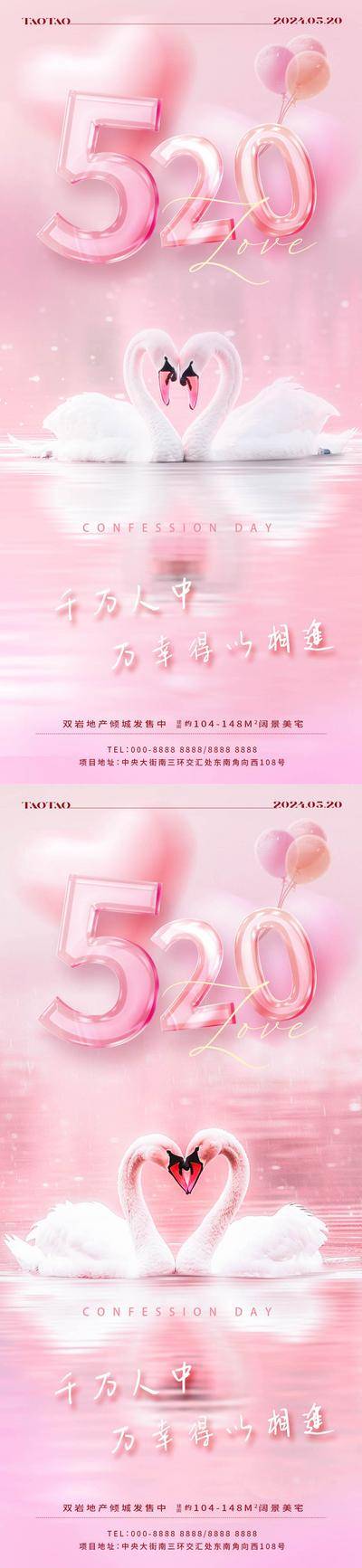 【南门网dcpsd.com】广告 海报 系列 520 情人节情人节 浪漫 剪影 爱心 光影 天鹅 唯美 水波 告白日