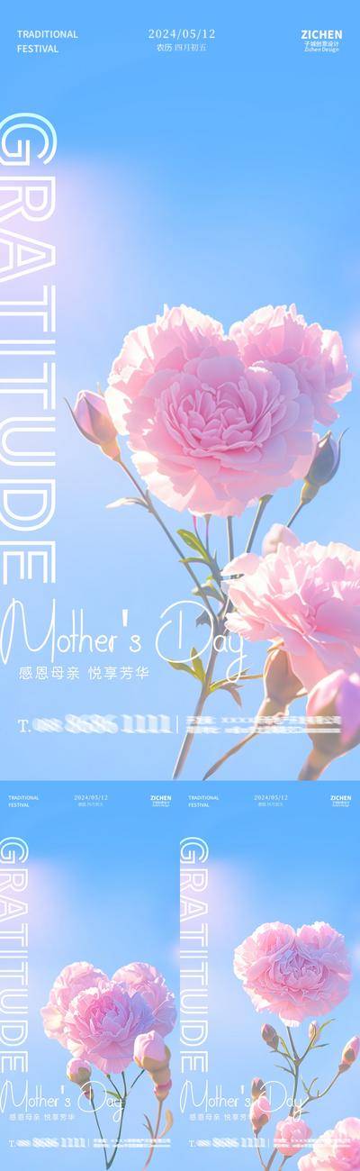 【南门网dcpsd.com】广告 海报 节日 母亲节 质感 系列 房地产 公历节日 亲子 陪伴 致敬 感恩 剪影 光影 512 康乃馨 简约 粉色 爱心 梦幻 唯美 意境