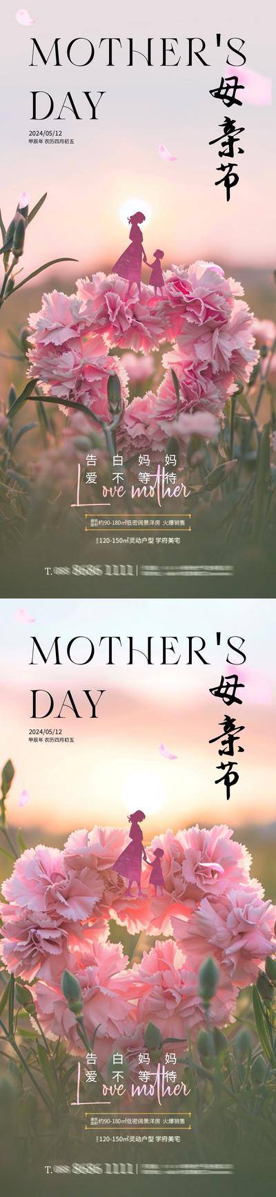 【南门网dcpsd.com】广告 海报 系列 母亲节 房地产 公历节日 亲子 陪伴 致敬 感恩 剪影 光影 512 康乃馨 简约 粉色 爱心 唯美 浪漫
