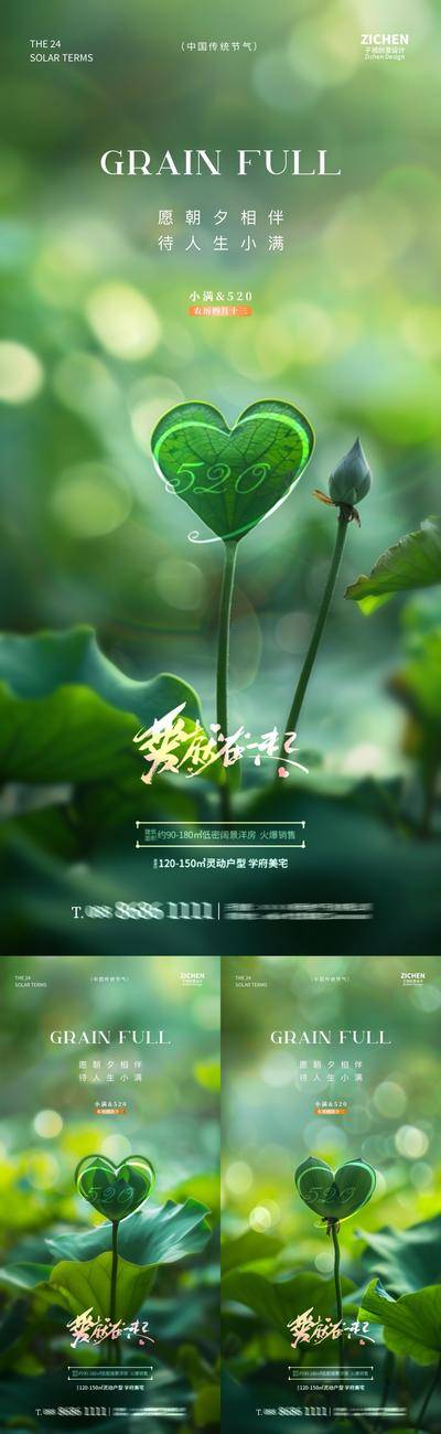 【南门网dcpsd.com】广告 海报 房地产 小满 二十四节气 荷叶 爱心 520 情人节 清新 自然 意境 公历节日