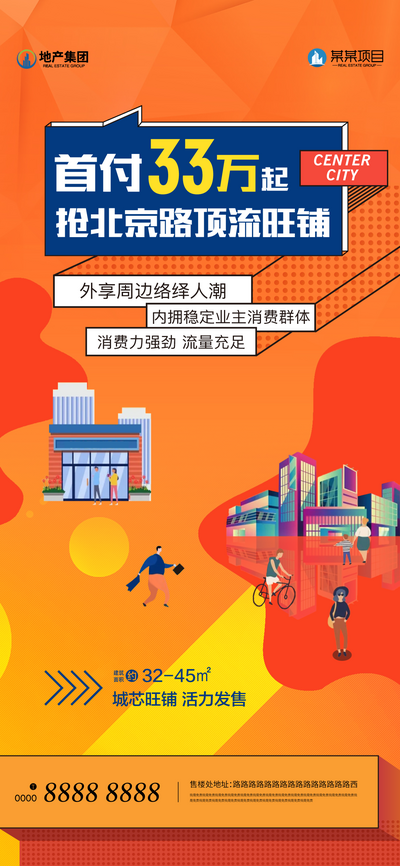 南门网 广告 海报 地产 商铺 城市 促销 高端 系列 价值点 商业 公寓 产业园 CBD 低价 单价 旺铺