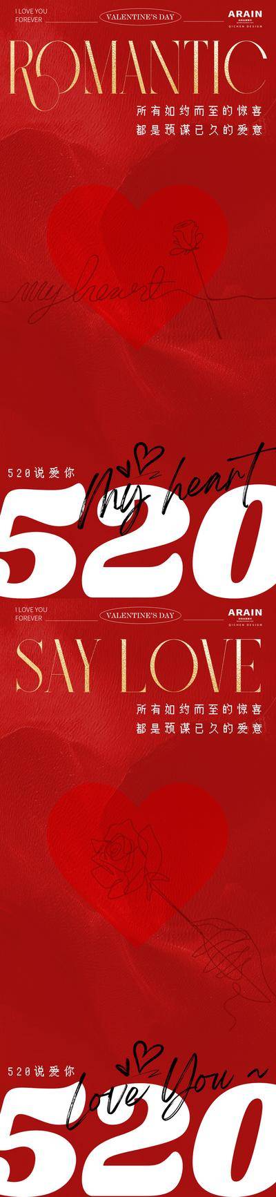 【南门网dcpsd.com】广告 海报 节日 520 质感 房地产 公历 情人节 七夕 浪漫 红色 爱心 剪影 玫瑰花 线条 高级 简约