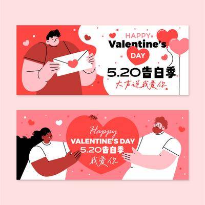 【南门网dcpsd.com】广告 展板 背景板 告白日 插画 活动展板 520 情人节 爱心 情侣 浪漫 扁平风