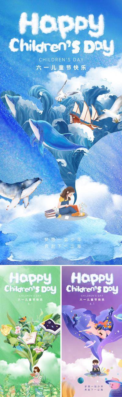 【南门网dcpsd.com】广告 海报 地产 六一 儿童节 61 孩子 欢乐 幻想 梦幻 读书 学习 手绘 多彩 海洋 鲸鱼 植物 宇宙 科幻 宇航员