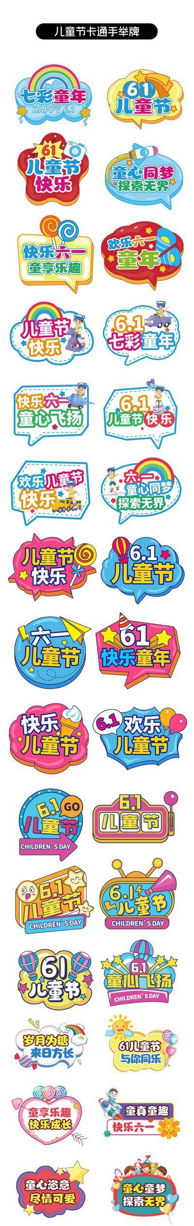 【南门网dcpsd.com】节日 插画 手绘 手举牌 道具 KT板 儿童节 六一 卡通 可爱