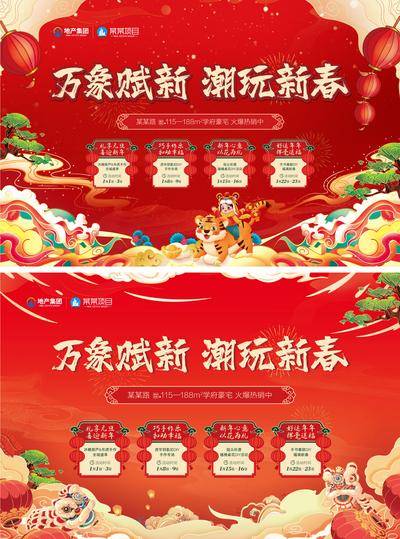 【南门网dcpsd.com】展板 新年 背景板 主画面 插画 地产 活动 国潮 展板 龙年 年货节 新春 喜庆