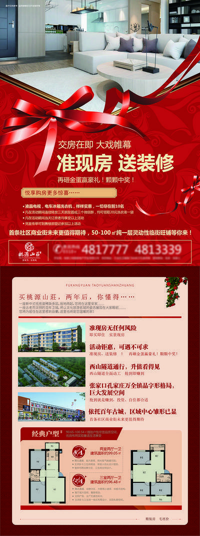 南门网 地产DM宣传单页