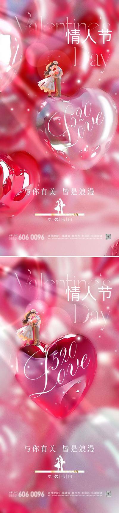 【南门网dcpsd.com】广告 海报 地产 情人节 高端 质感 创意 系列 520 玫瑰 七夕 公历节日 唯美 浪漫 高级 爱心 气球 情侣 房地产 大气